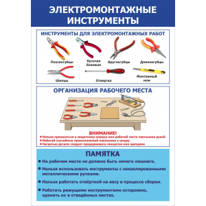 Электромонтажные инструменты