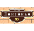 линейная